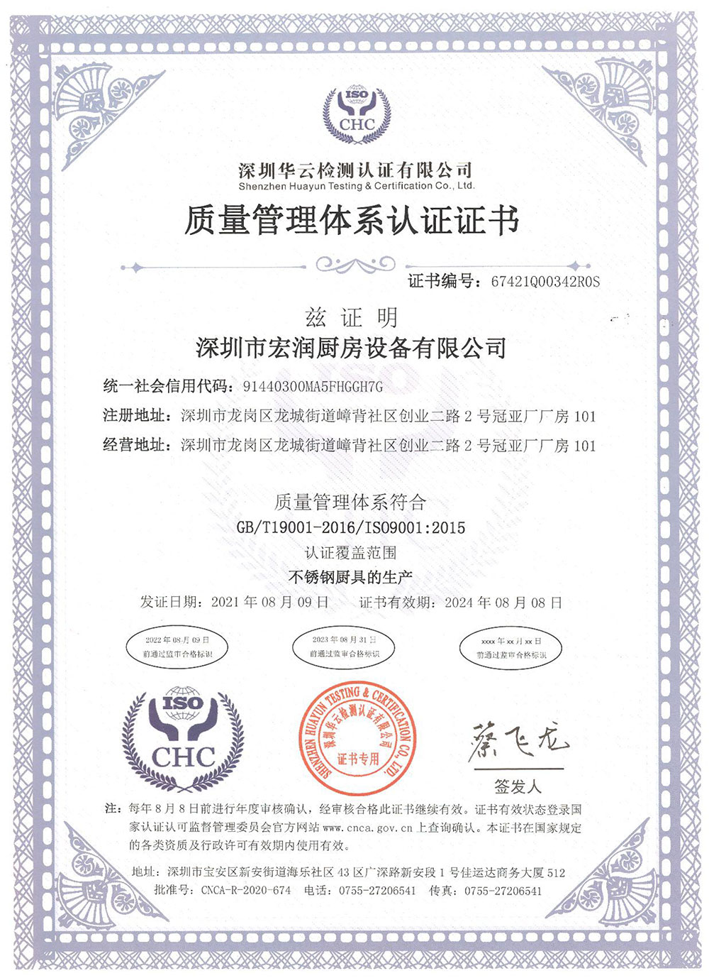 质量管理体系证书-深圳市宏润厨房设备有限公司